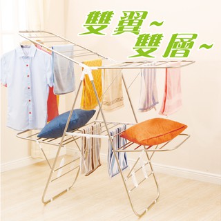 【雙手萬能】不鏽鋼雙翼雙層蝶型曬衣架 (免組裝/可調角度)