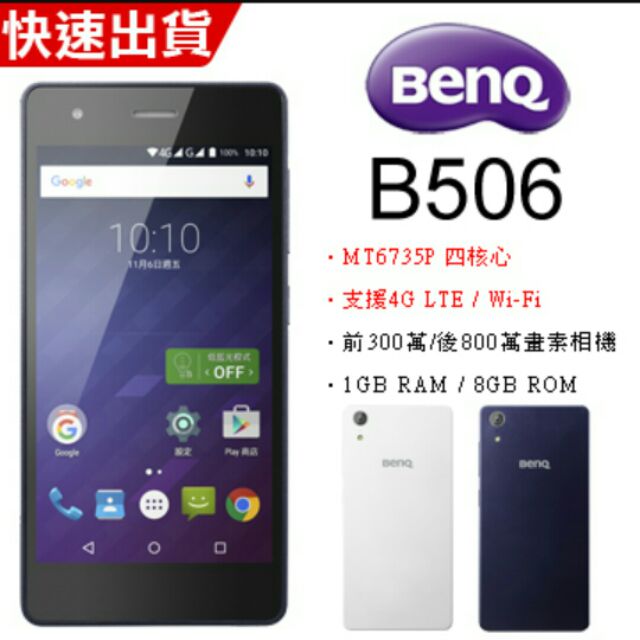BenQ B506 (1G-8G) 5吋四核LTE雙卡智慧型手機