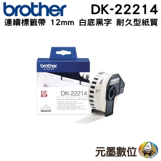 Brother DK-22214 12mm 連續標籤 原廠標籤帶