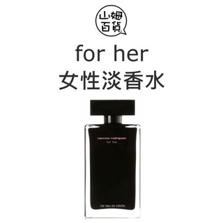 公司貨 Narciso for Her 女性淡香水 10ml 100ml TESTER有蓋『山姆百貨』