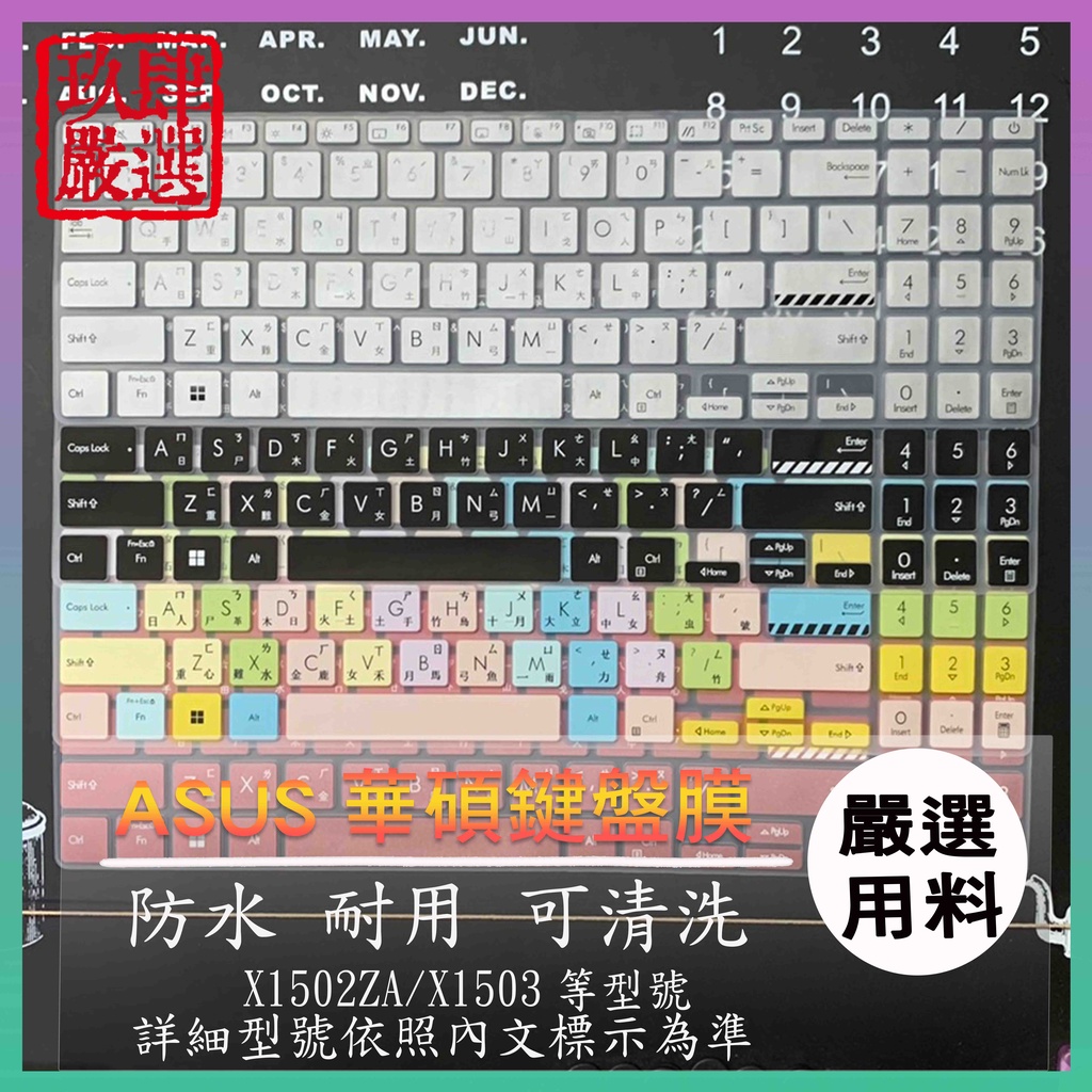 ASUS X1502Z X1502ZA X1503 X1505V X1505 k3502z 鍵盤保護膜 鍵盤保護套