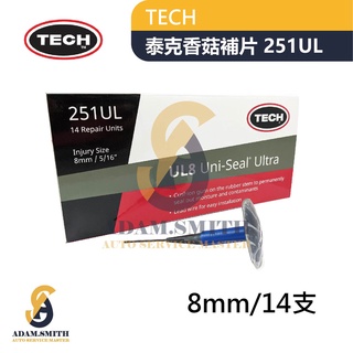 【AS汽車修護百貨】TECH 香菇型補胎片 249UL 250UL 251UL 3mm 6mm 8mm香菇補片 內補補片