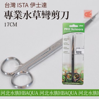 [ 河北水族 ] 台灣 ISTA 伊士達 【 專業水草彎剪刀 17CM 】I494