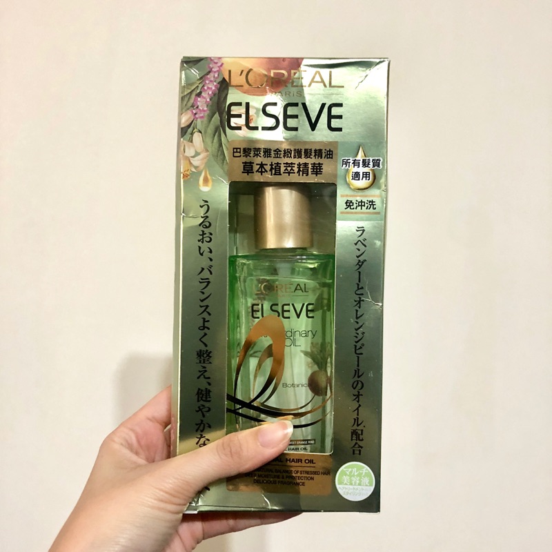 巴黎萊雅 L’Oréal 金緻護髮精油 草本植萃精華 100ml