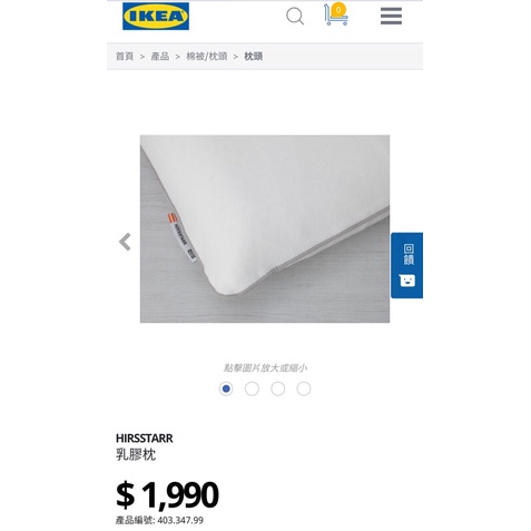 IKEA HIRSSTARR 赫斯特 乳膠枕頭