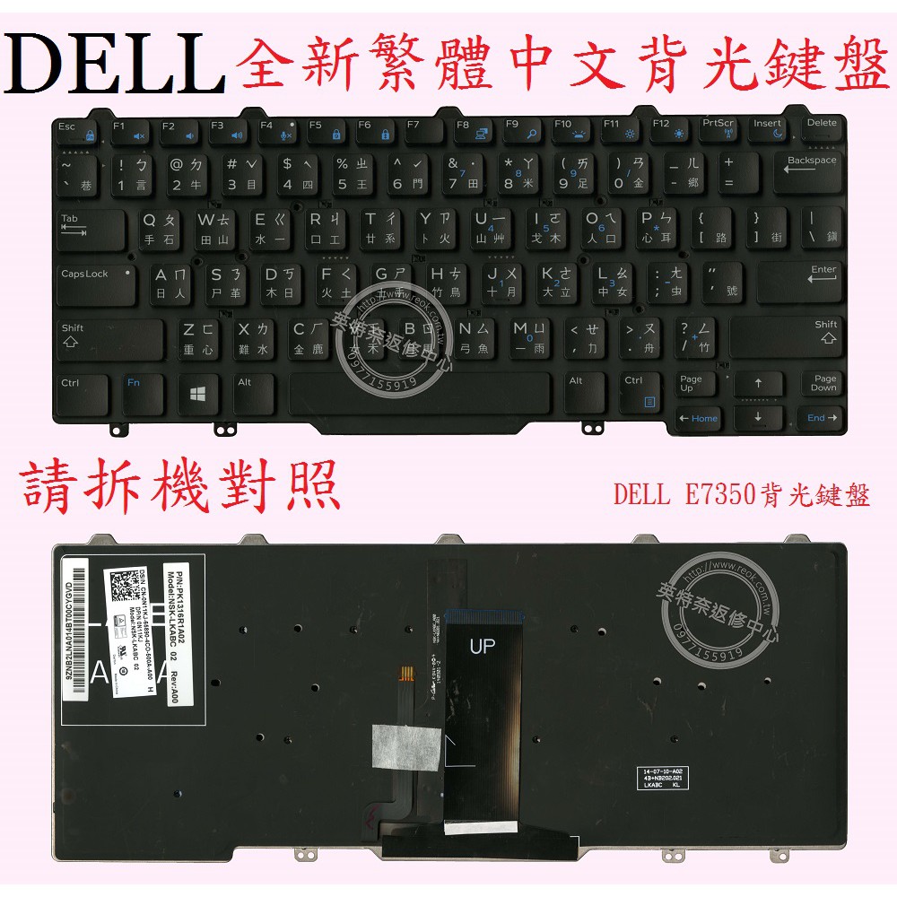 Dell戴爾 Latitude E5450 E5470 E7470 P61G001 E7480 繁體中文鍵盤 E7350