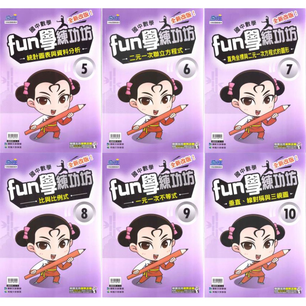 國中「康軒出版」搶分王_數學_fun學練功坊_國一下(5~10)🧑‍🏫亂GO天堂