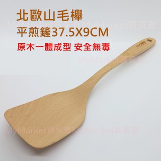🌟不沾鍋專用🌟鍋鏟 煎鏟 炒菜鏟 木煎匙 御膳坊 北歐山毛櫸原木平煎鏟 37cm 木鏟 炒菜匙 煎匙 木鍋鏟