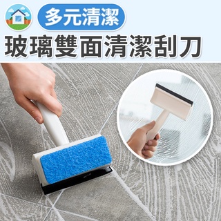 刮洗兩用 雙面清潔刮刀 玻璃刮 浴室清潔刮 居家清潔 玻璃清潔 玻璃雙面清潔刮刀