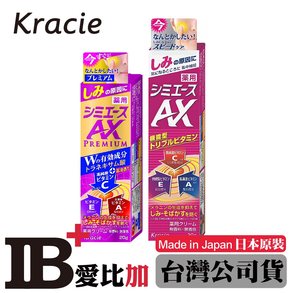 Kracie 特效美白淡斑精華30g/特效極致淡斑精華20g【IB+】