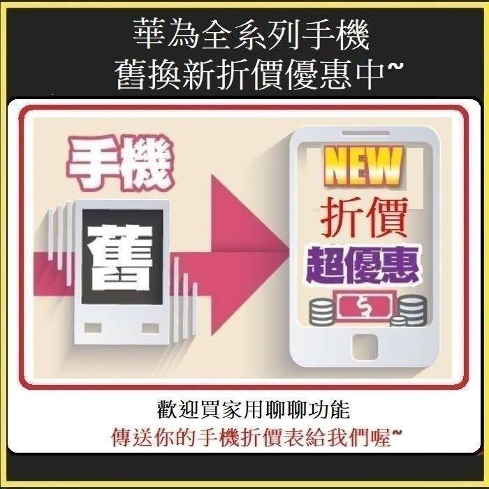 華為榮耀全系列手機汰舊換新折價優惠中 P30 P40 Mate30 Pro Nova 5 6 4g 5g 蝦皮購物