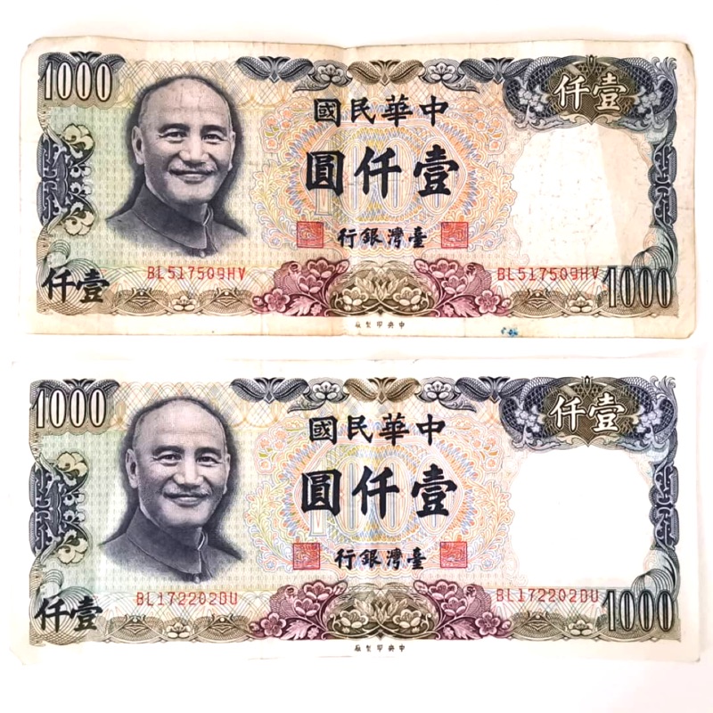 民國70年台幣1000 壹仟圓紙鈔 鈔票 舊鈔票