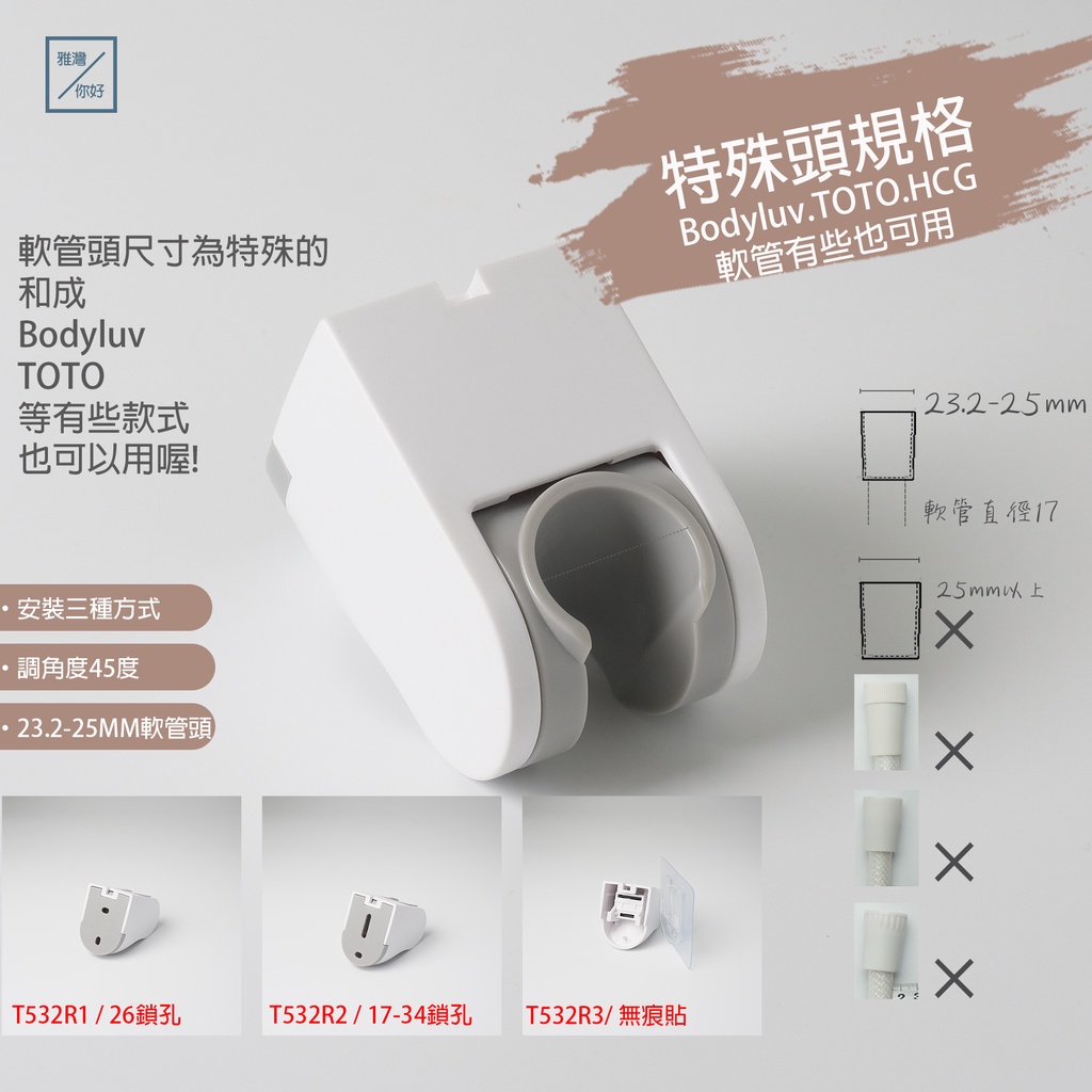 雅灣 10款式 T569 蓮蓬頭掛架 無痕掛勾 支架 花灑支架 免釘底座 T568 T567 T531 蝦皮購物