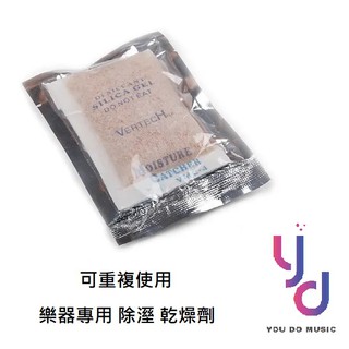 Vertech VMC-4 木吉他 可重複使用 樂器 濕度 除濕 防潮 乾燥 劑