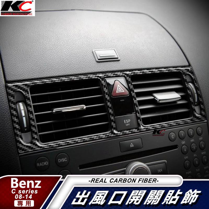 真卡夢 BENZ 賓士 W204 出風口 冷氣 框 C200 S204 C300 C250 內裝 中控 碳纖裝廠商直送