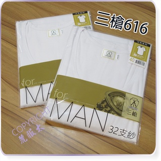 ∞麗服太∞三槍牌HE-616、916-純棉圓領T恤、棉質短袖T恤、單面短袖內衣、新汗布、現貨足＊艋舺服飾商圈-品牌店家＊