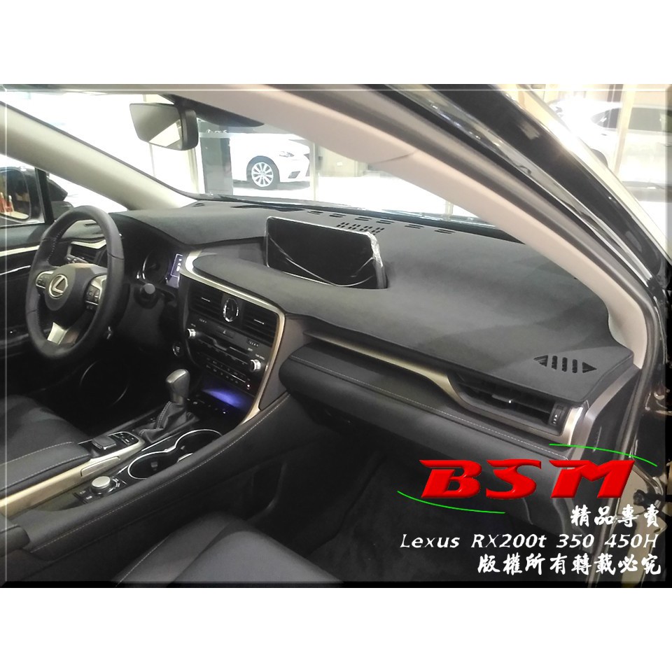 BSM｜專用仿麂皮避光墊｜Lexus RX mk4 RX200T RX300 RX350 RX450H 專用版型