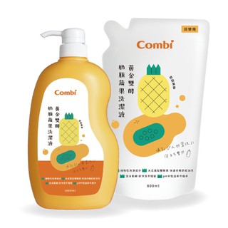 Combi 康貝 黃金雙酵奶瓶蔬果洗潔液促銷組(1瓶+1入補充包)奶清劑【麗兒采家】