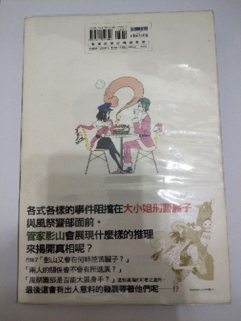 推理要在晚餐後２ 蝦皮購物