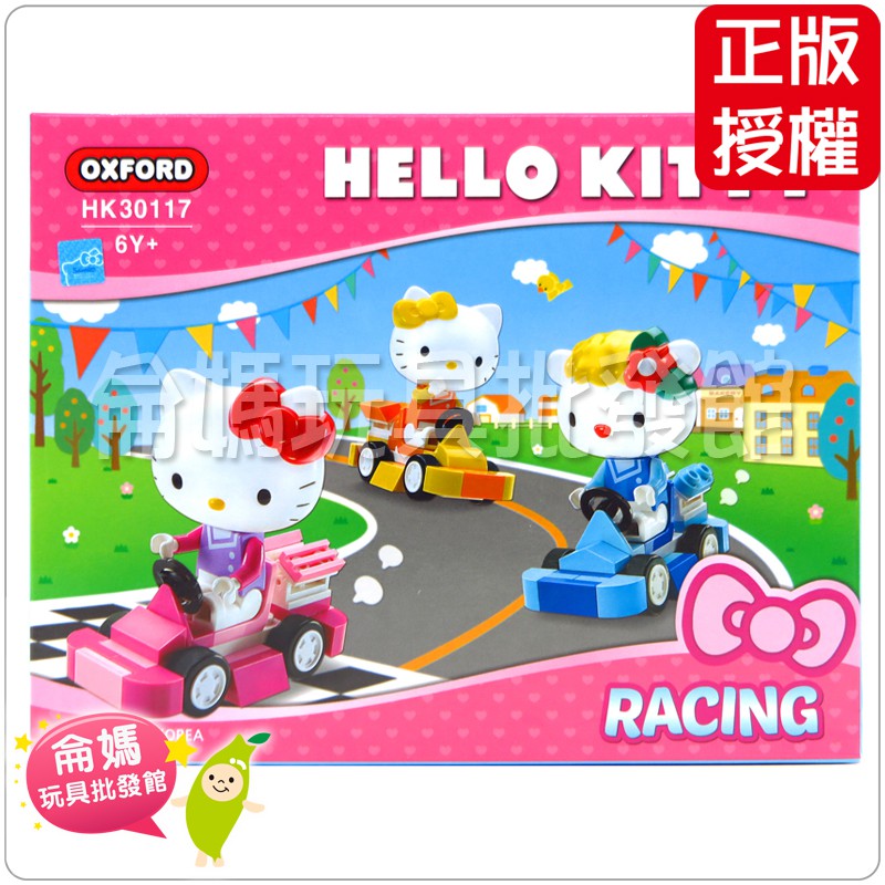 Hello Kitty 卡丁賽車組積木＊＊正版授權 積木 兒童玩具 玩具批發 侖媽玩具批發館