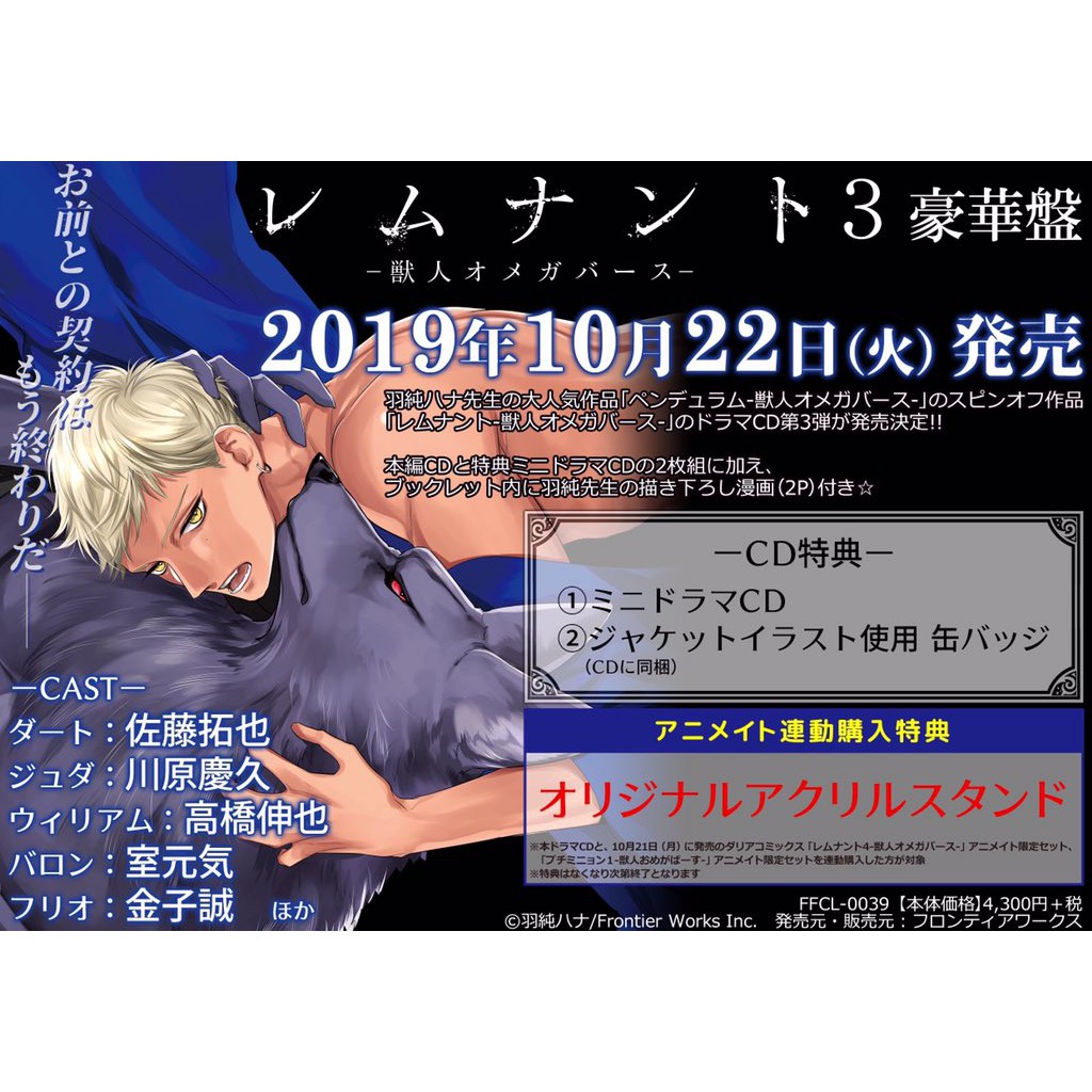 獅子頭本舖 9 10月下標 Ani通路 代購bl廣播劇羽純ハナ レムナント3 獣人オメガバース 豪華盤 蝦皮購物