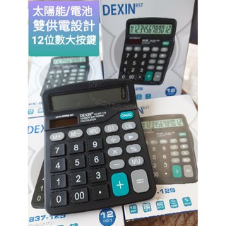 現貨🧮太陽能/電池 雙供電計算機 12位數大按鍵 字型清晰