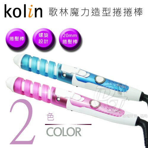Kolin歌林魔力造型捲捲棒khr Hc06 粉色 蝦皮購物