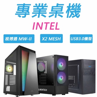 INTEL桌機 G6400/I5-10400/I5-11400F 文書機/六核獨顯/專業電競/遊戲機 獨家送專業最佳化