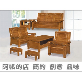 5309-2-10 928型樟木色組椅1人組椅 2人組椅 3人組椅 大茶几 小茶几 茶几可加購玻璃 木製沙發【阿娥的店】