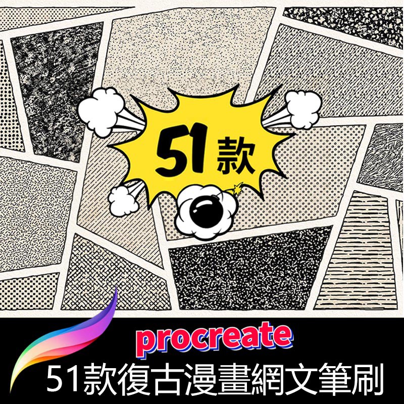 Procreate 網點的價格推薦 22年4月 比價比個夠biggo