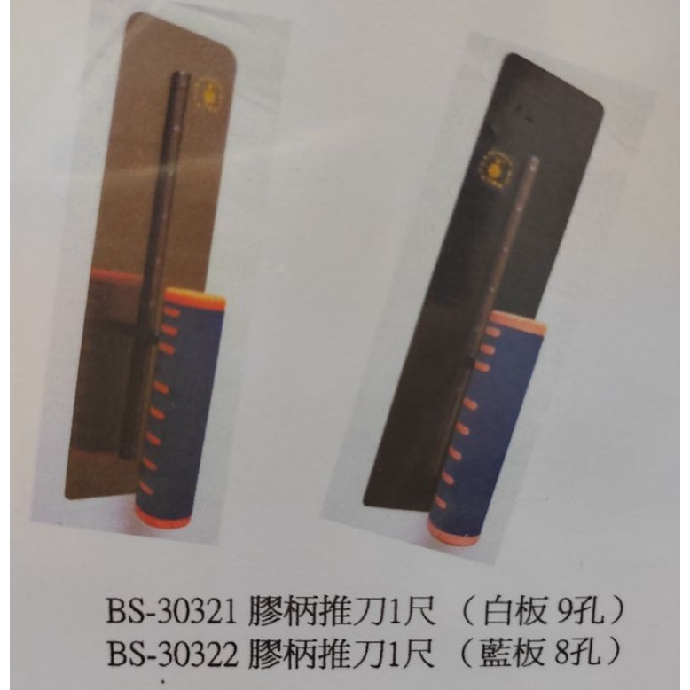 【五十年老店】9孔膠柄推刀 水泥摸刀 推刀 鏝刀 防滑膠柄 1尺 | 蝦皮購物