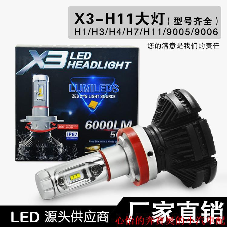 【熱賣款】【原廠保固】6000LM 三色 X3 LED 大燈 霧燈 汽車 H1 H4 H7 H11 9005 9006