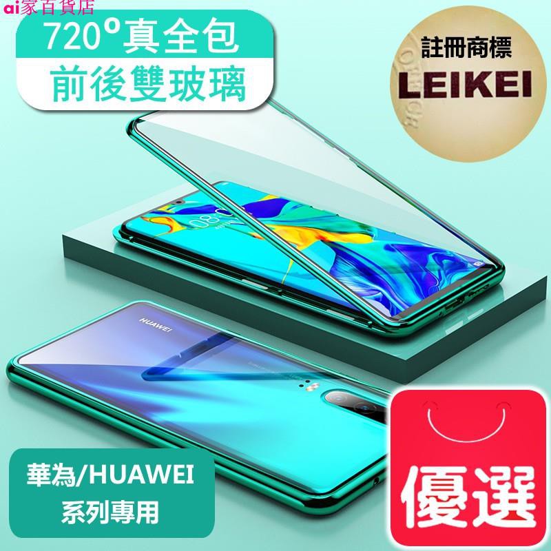 【雙面玻璃】萬磁王mate30pro華為p30pro nova4e nova5t金屬磁吸p20 mate20x手機殼3i