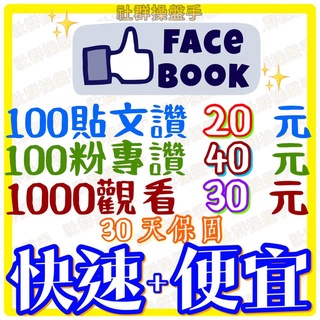 Fb刷讚程式 優惠推薦 2021年12月 蝦皮購物台灣