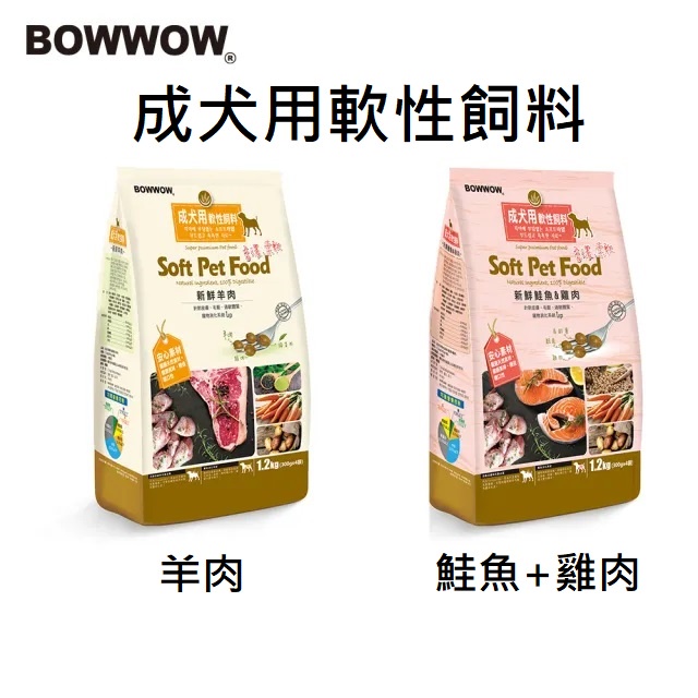 &lt;奶油貓咪🥞&gt;BOWWOW韓國 成犬軟性飼料 軟飼料 狗飼料 犬飼料老犬 高齡犬 鮭魚+雞肉/羊肉 1.2kg&amp;3kg