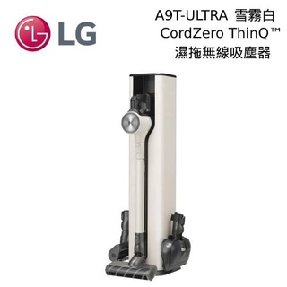 LG 樂金 A9T ULTRA(私訊可議) All-in-One 無線濕拖吸塵器 雪霧白 A9T-ULTRA 台灣公司貨
