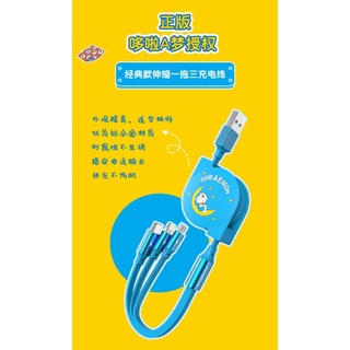 哆啦A夢伸縮一拖三(Lightning*Micro*Type-C) 充電線數據線