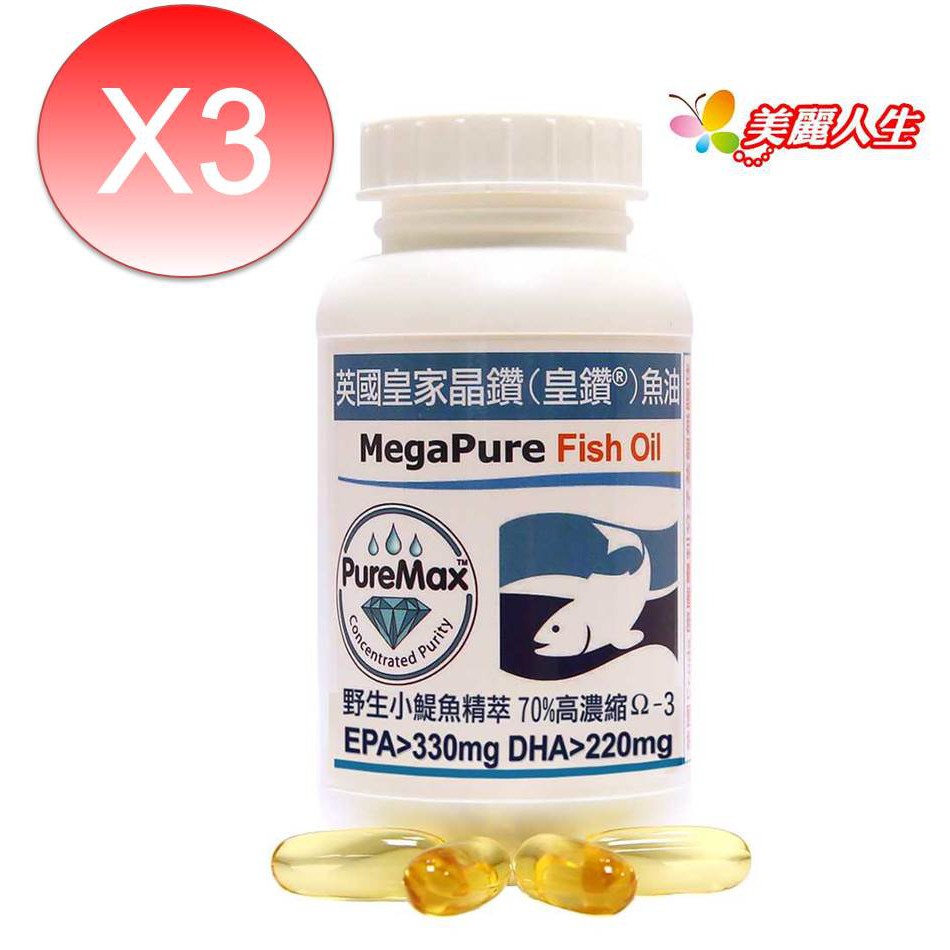 赫而司 英國皇家晶鑽 皇鑽® 魚油軟膠囊 IFOS五星認證 60顆x3罐/組  【美麗人生連鎖藥局網路藥妝館】