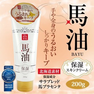 日本製 北海道 馬油 櫻花香 保濕 美肌 潤膚 全身乳液200g