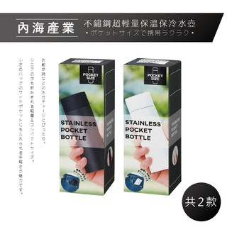 🍁【免運活動】日本 內海產業 不鏽鋼超輕量保溫保冷水壺 保溫瓶 冷水壺 水壺 清潔刷 (120ML） 🍁