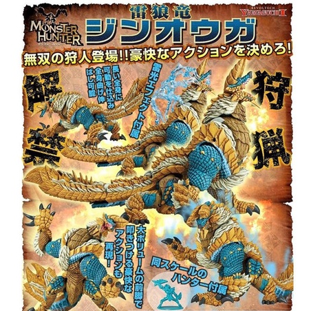 代理版 海洋堂 山口式 No.135 魔物獵人 雷狼龍 亞種 獄狼龍