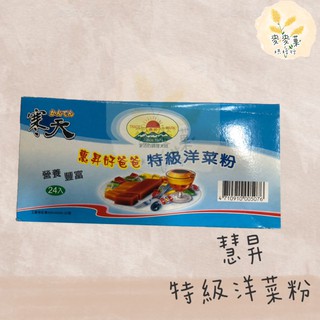 麥麥菓烘焙行-惠昇特級洋菜粉(10公克X24包)