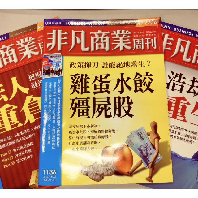 幸福時光 每週一開放當週最新刊物下單 非凡商業周刊 二手9 9成新 蝦皮購物