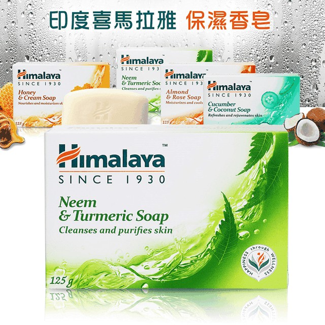 印度 喜馬拉雅保濕香皂 125g/75g Himalaya 原裝進口 美白皂 肥皂 喜馬拉雅保濕皂 現貨免運【豪買3C】