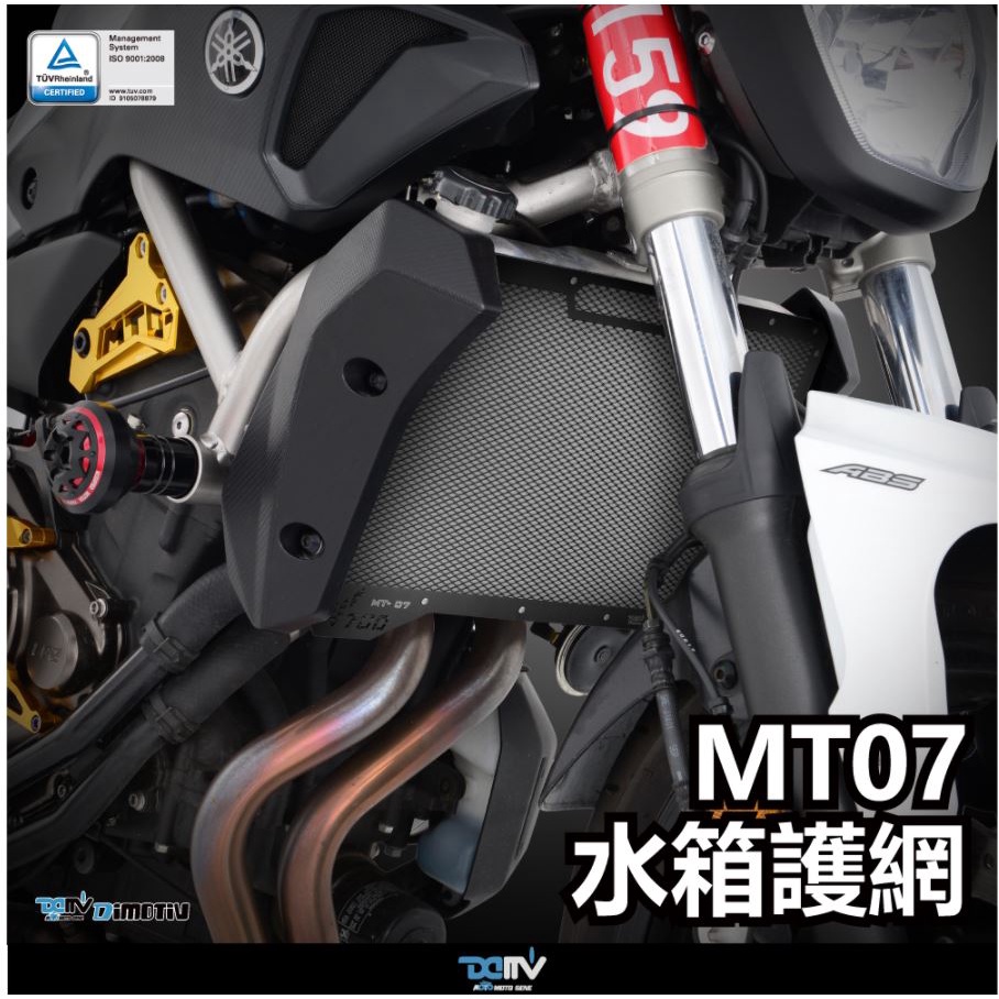 【KIRI】 Dimotiv Yamaha MT-07 MT07 14-20年 水網 水冷護網 水箱護網 DMV