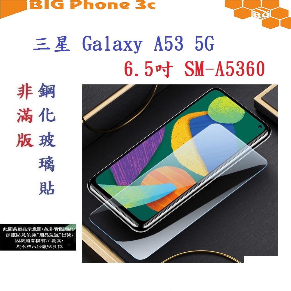 BC【促銷 高硬度】三星 Galaxy A53 5G 6.5吋 SM-A5360 非滿版9H玻璃貼 鋼化玻璃