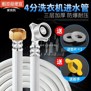 【五金批發+附統編】 ▪✷通用型全自動洗衣機進水管 加長管延長管 4分介面防爆上水管 配件