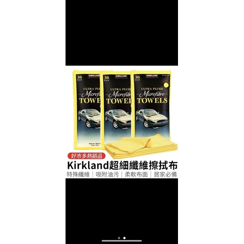 🍀24H出貨好市多🍀科克蘭 超細纖維擦拭布.超吸水 洗車布 打蠟布 居家抹布  40*40公分 單條價