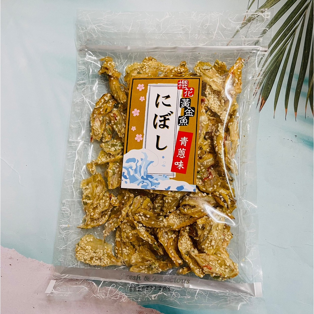台灣產 櫻花青蔥黃金魚 150g 黃金魚 添加白芝麻