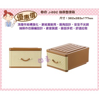 臺灣製 J692 抽屜整理箱10L 收納箱 衣物箱 置物箱 分類 衣櫥收納箱